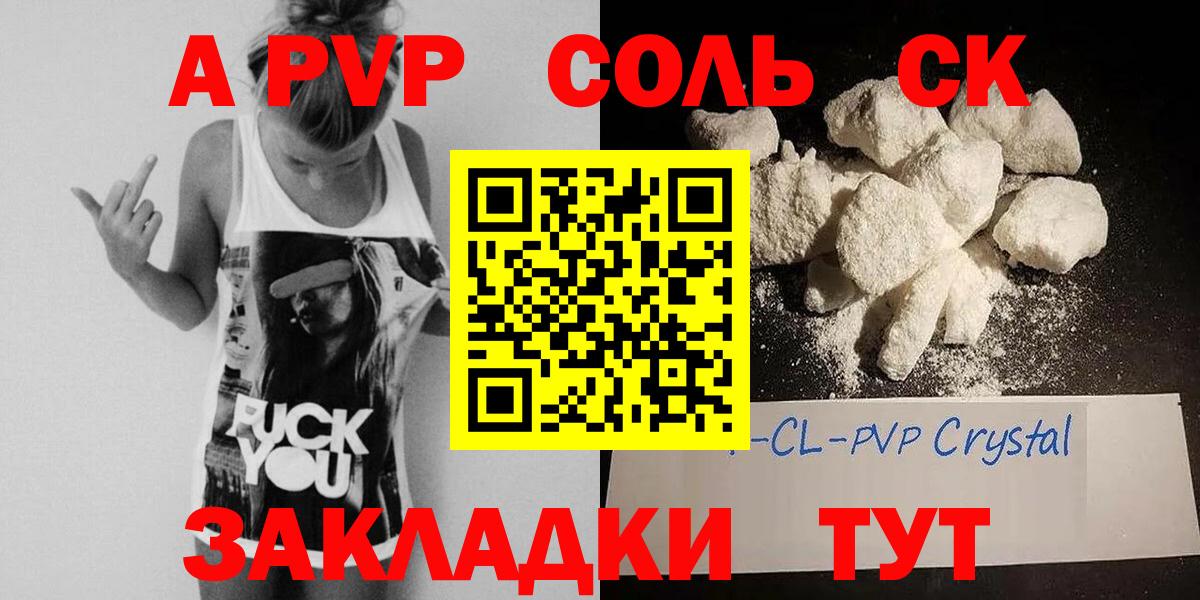 А ПВП Соль Владикавказ