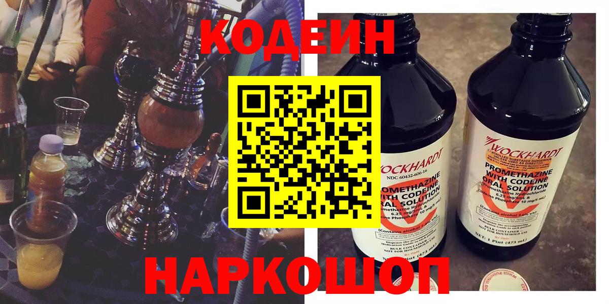 Codein напиток Lean (лин)  Кодеин напиток Lean (лин)  Владикавказ  Вход с VPN 