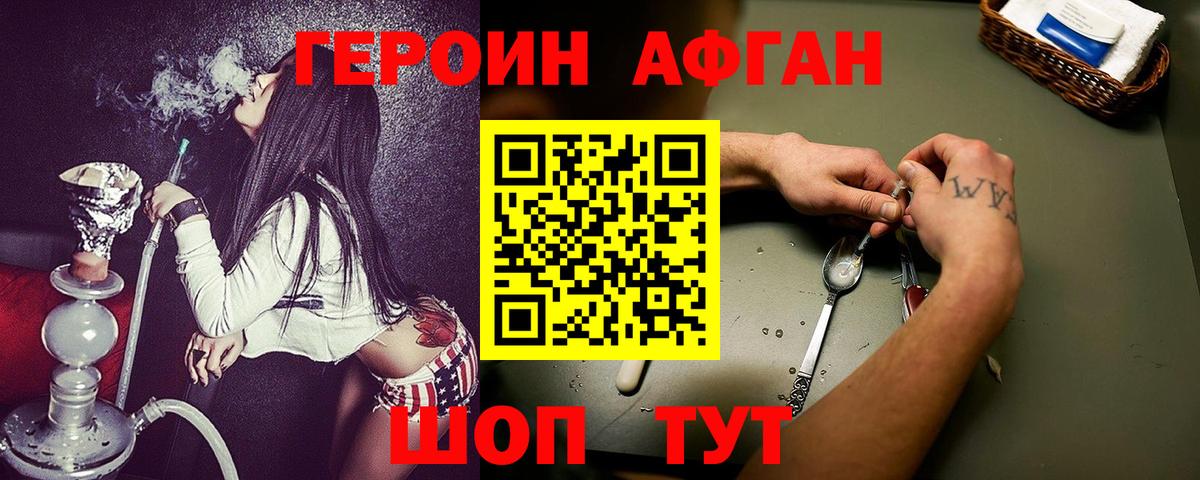 ГЕРОИН  ГЕРОИН афганец  Вход с VPN  Владикавказ 