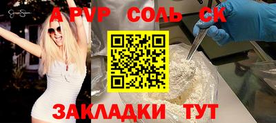 соль ск Апрелевка