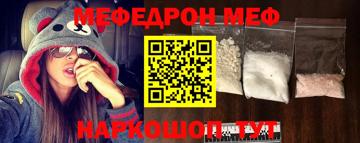 Меф мяу мяу  Владикавказ