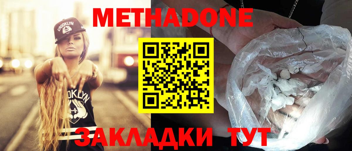 МЕТАДОН мёд Владикавказ
