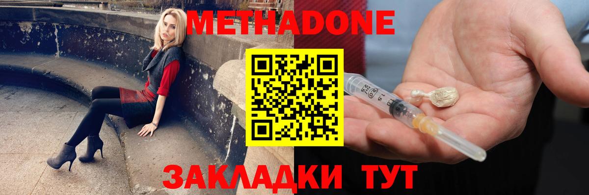 Владикавказ  Метадон кристалл  Метадон кристалл  Вход с VPN 